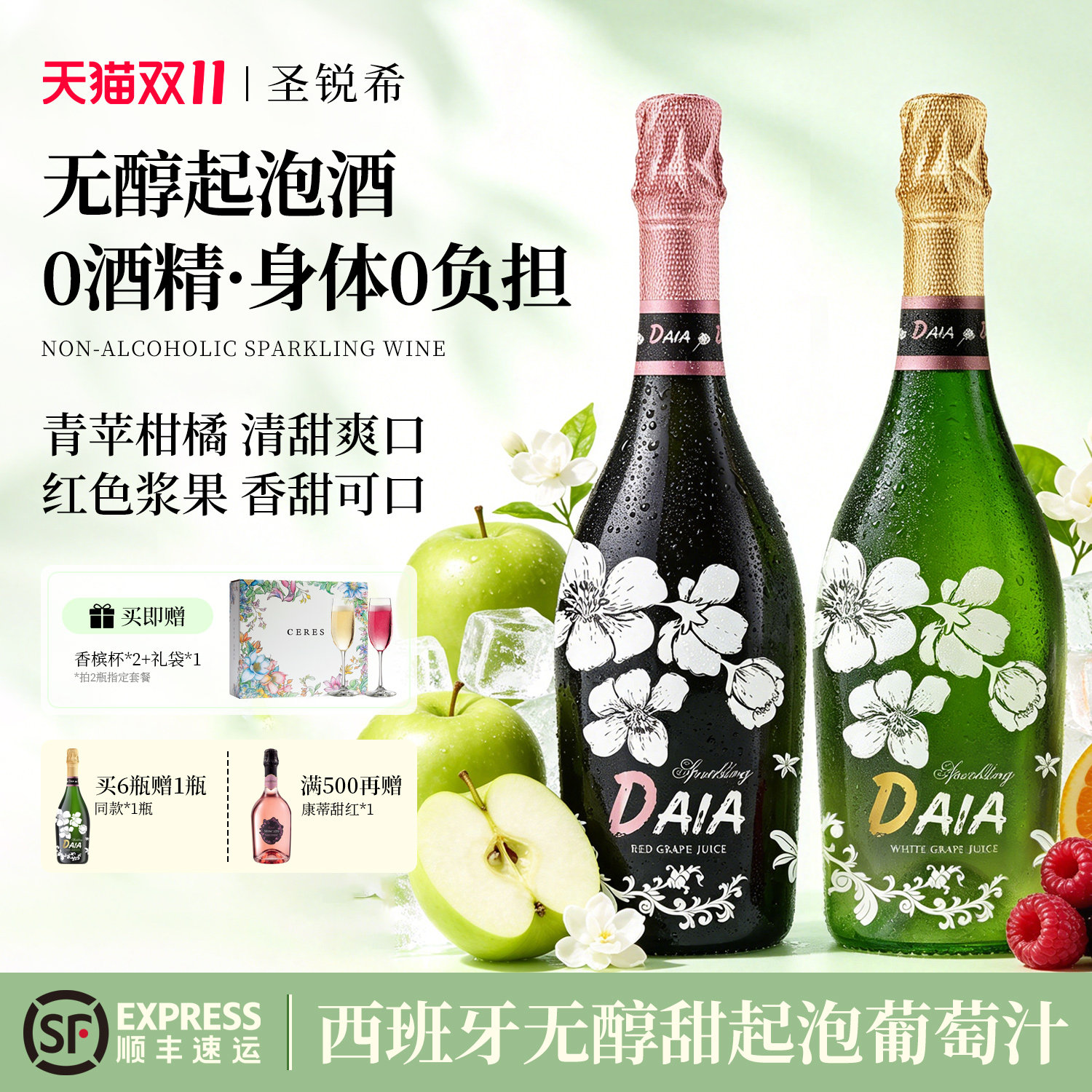 无醇起泡酒无酒精脱醇甜白红葡萄汁0度女士微醺果酒生日结婚礼盒