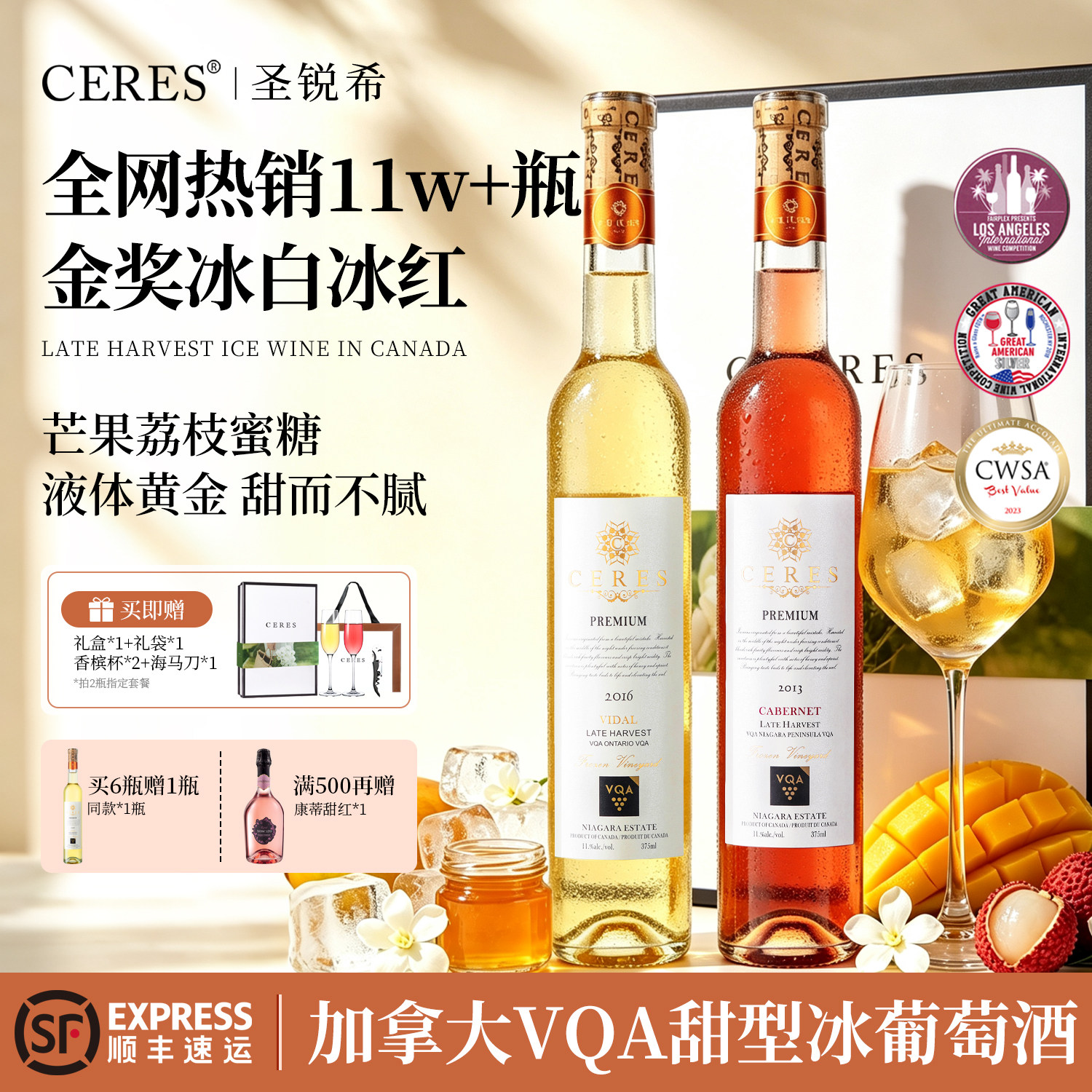 加拿大进口VQA冰酒雷司令晚收甜白冰红葡萄酒果酒生日中秋礼盒装