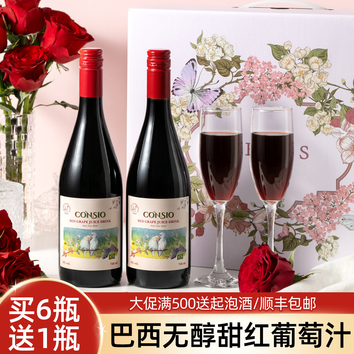 巴西进口无醇甜红葡萄汁脱醇红酒无酒精0度女士微醺果酒生日礼盒