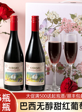 巴西进口无醇甜红葡萄汁脱醇红酒无酒精0度女士微醺果酒生日礼盒