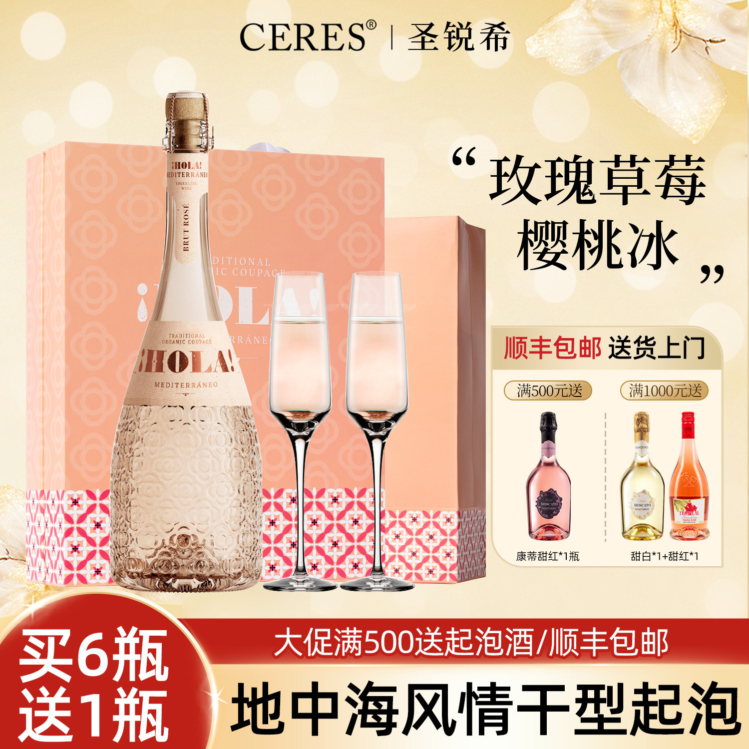 西班牙进口干型起泡酒白葡萄酒桃红气泡女士微醺果酒生日结婚礼盒