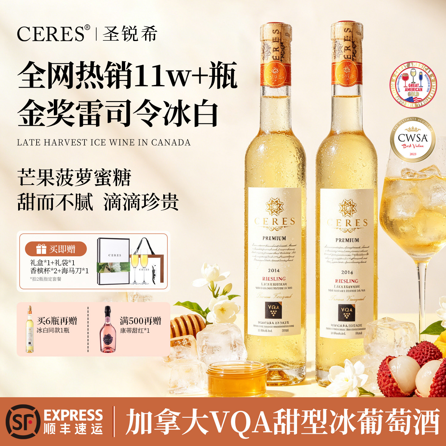 加拿大进口VQA冰酒雷司令晚收甜白冰葡萄酒微醺果酒生日端午礼盒