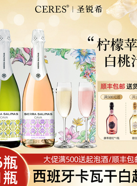 西班牙卡瓦Cava干型干白桃红起泡气泡葡萄酒女士微醺果酒生日礼盒