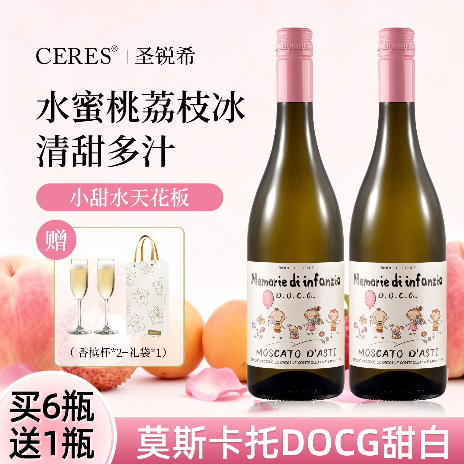 意大利莫斯卡托阿斯蒂DOCG甜白起泡葡萄酒微醺气泡果酒新婚礼盒装