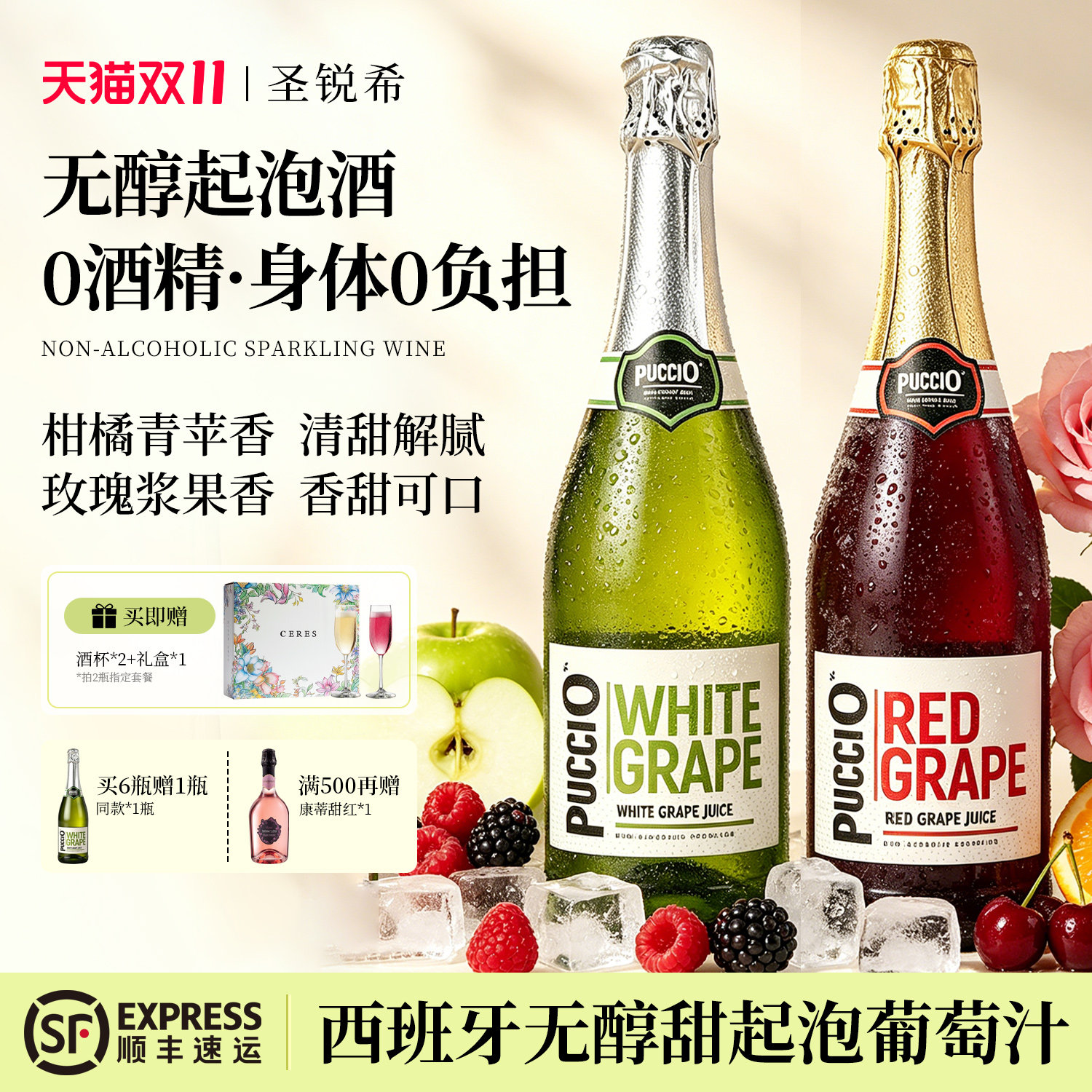 西班牙无酒精甜白甜红起泡葡萄汁