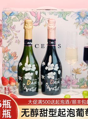 无醇起泡酒无酒精脱醇甜白红葡萄汁0度女士微醺果酒生日新年礼盒