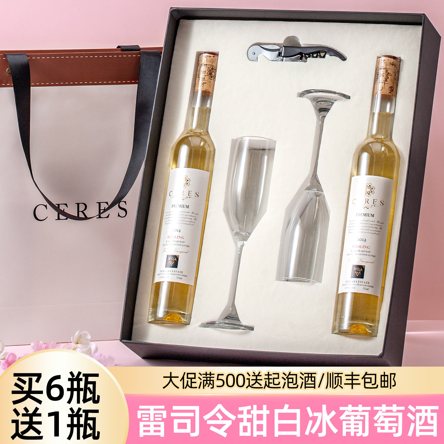 加拿大进口冰酒雷司令甜白冰葡萄酒甜型红酒微醺礼盒装生日伴手礼