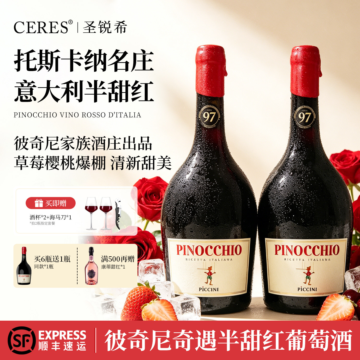 意大利童话名庄托斯卡纳彼奇尼奇遇半甜红葡萄酒匹诺曹生日礼盒装