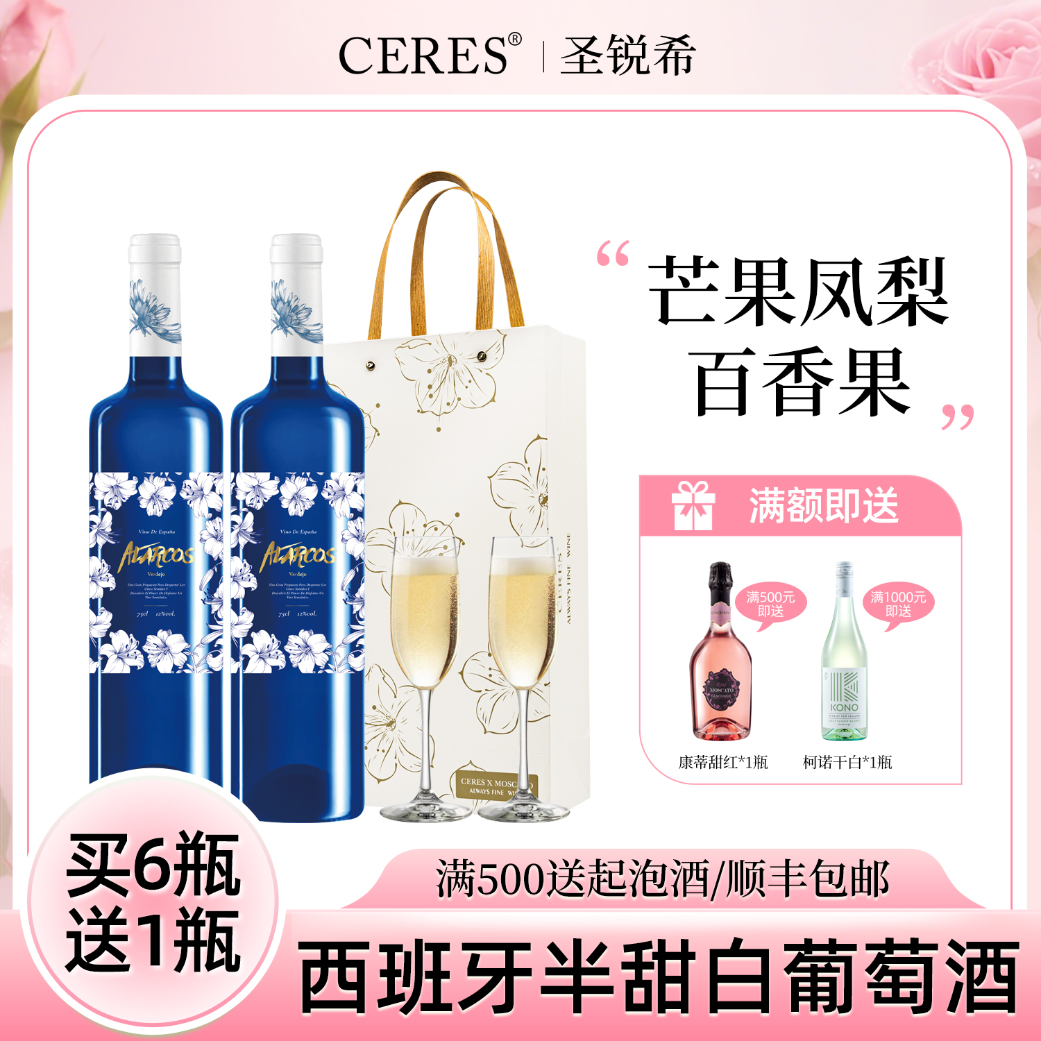 西班牙原瓶原装进口蓝宝石半甜白葡萄酒弗德乔葡萄微醺晚安女士酒