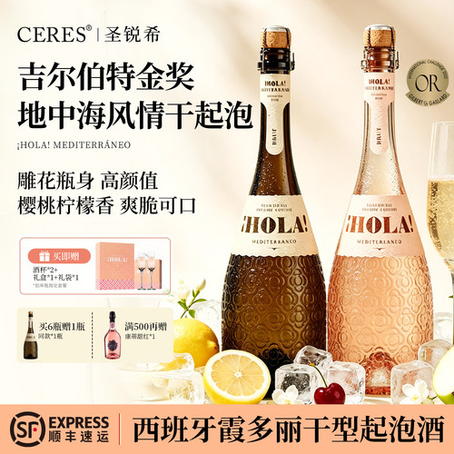 ceres起泡酒高颜值线下爆款