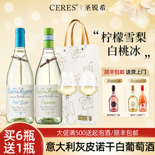 意大利进口名庄莎卡尼尼树枝佩哥里诺灰皮诺干白葡萄酒果酒礼盒装