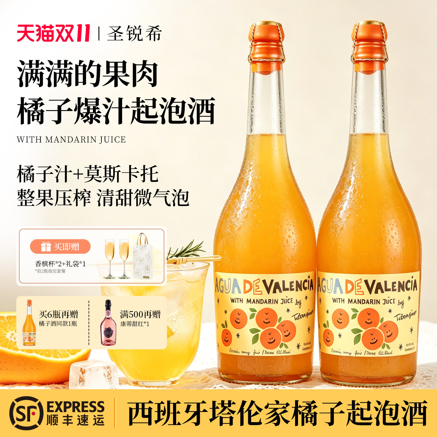 CERES塔伦家橘子起泡酒西班牙进口莫斯卡托低度微醺气泡女士果酒