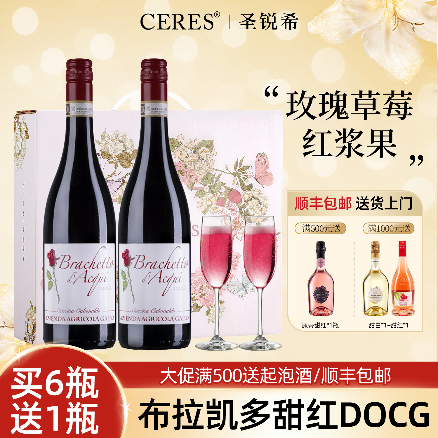 意大利DOCG布拉凯多甜红葡萄酒起泡酒甜型女士微醺气泡果酒礼盒装,酒类,起泡及香槟葡萄酒,淘宝优惠券,粉丝福利购,淘宝优惠卷