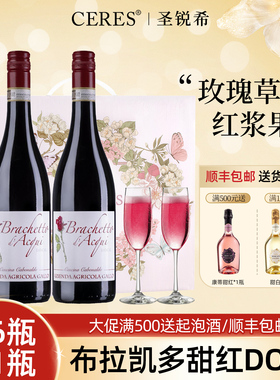 意大利DOCG布拉凯多甜红葡萄酒起泡酒甜型女士微醺气泡果酒礼盒装