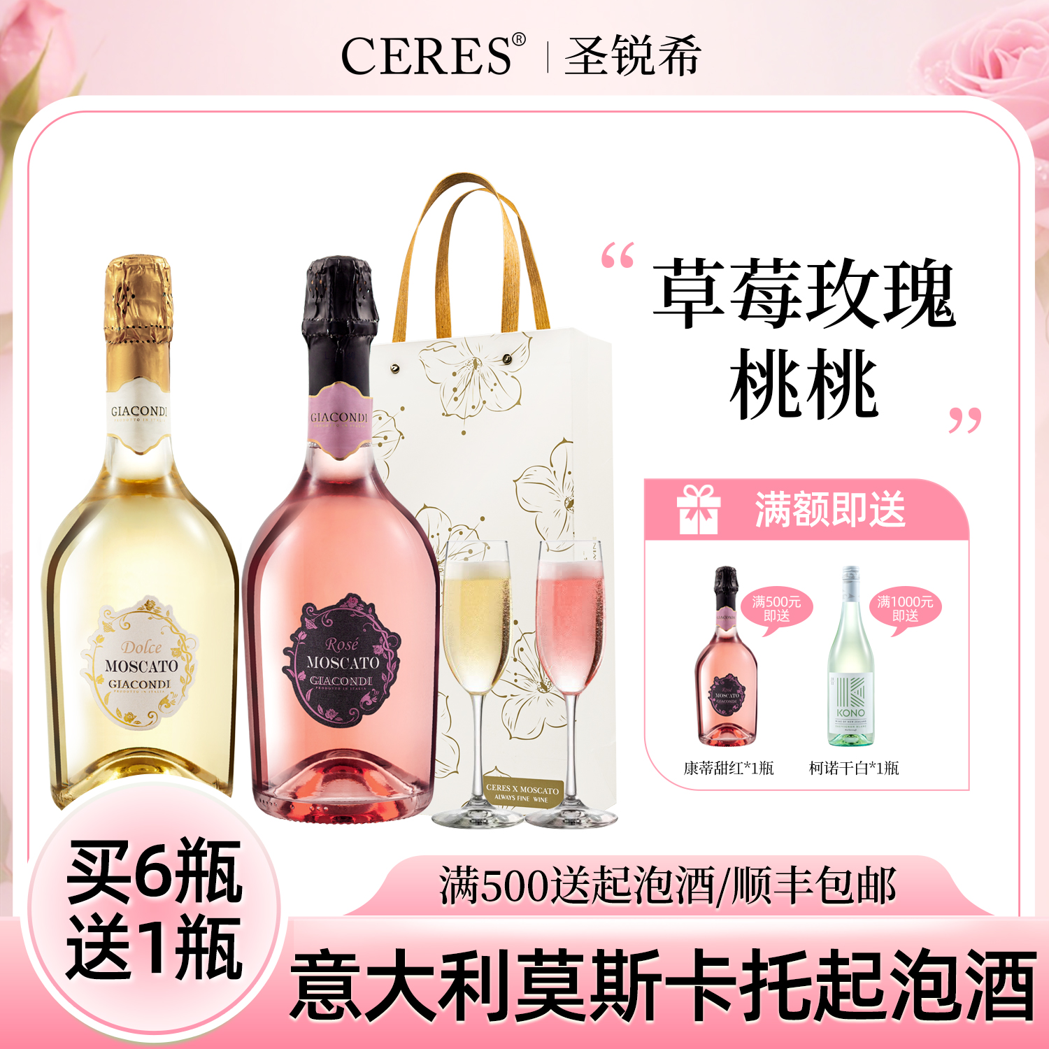 意大利进口莫斯卡托起泡酒甜白桃红气泡葡萄酒酒女士果酒配香槟杯