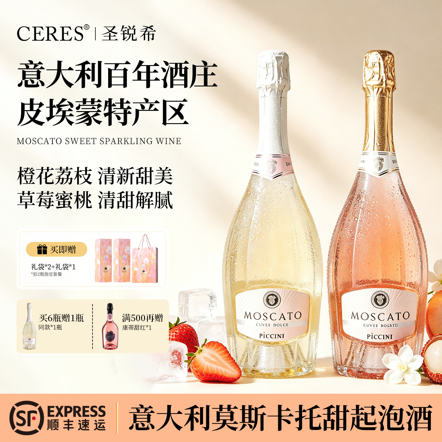 CERES意大利彼奇尼起泡酒