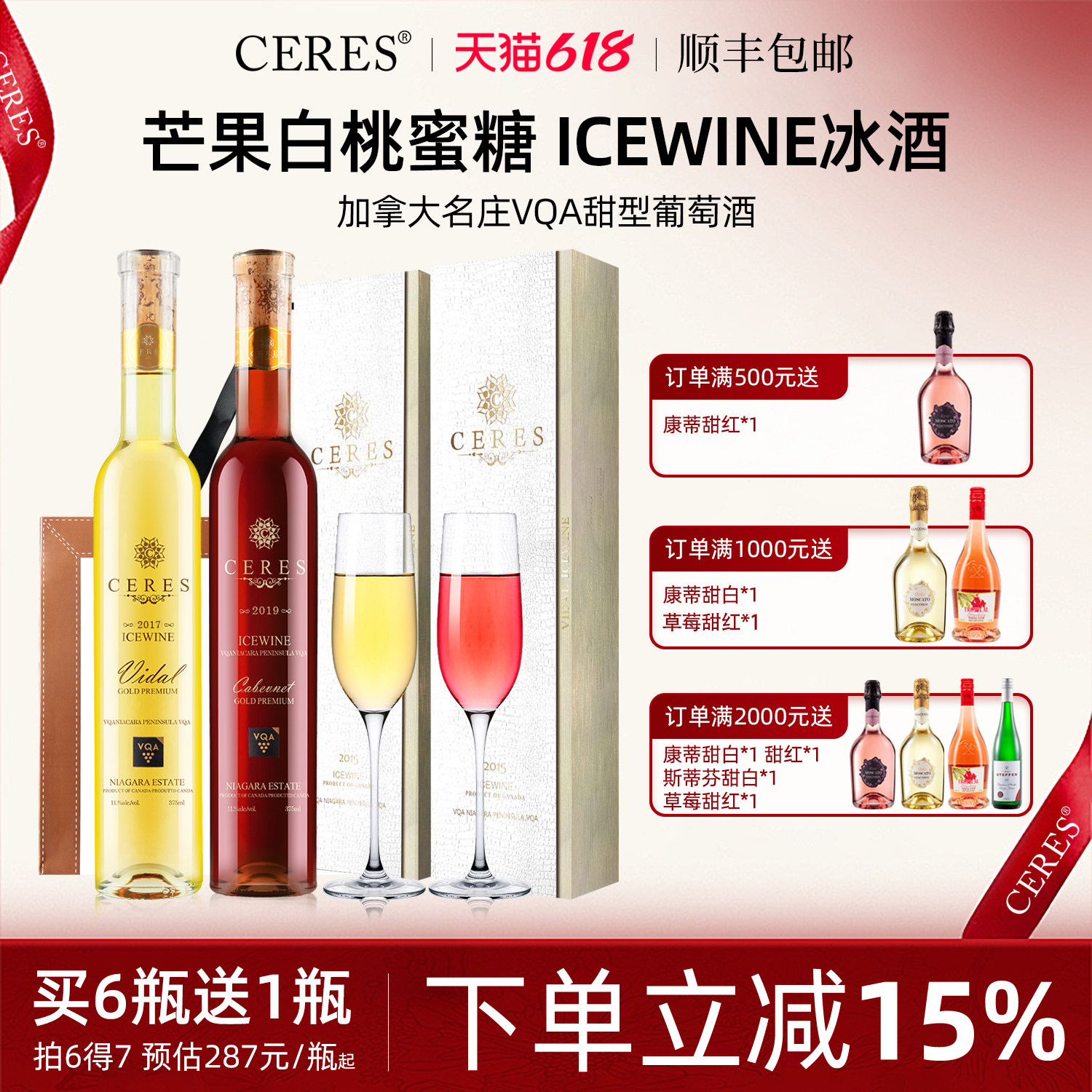 加拿大进口VQA冰酒ICEWINE冰红冰白甜葡萄酒生日结婚女士礼物礼盒