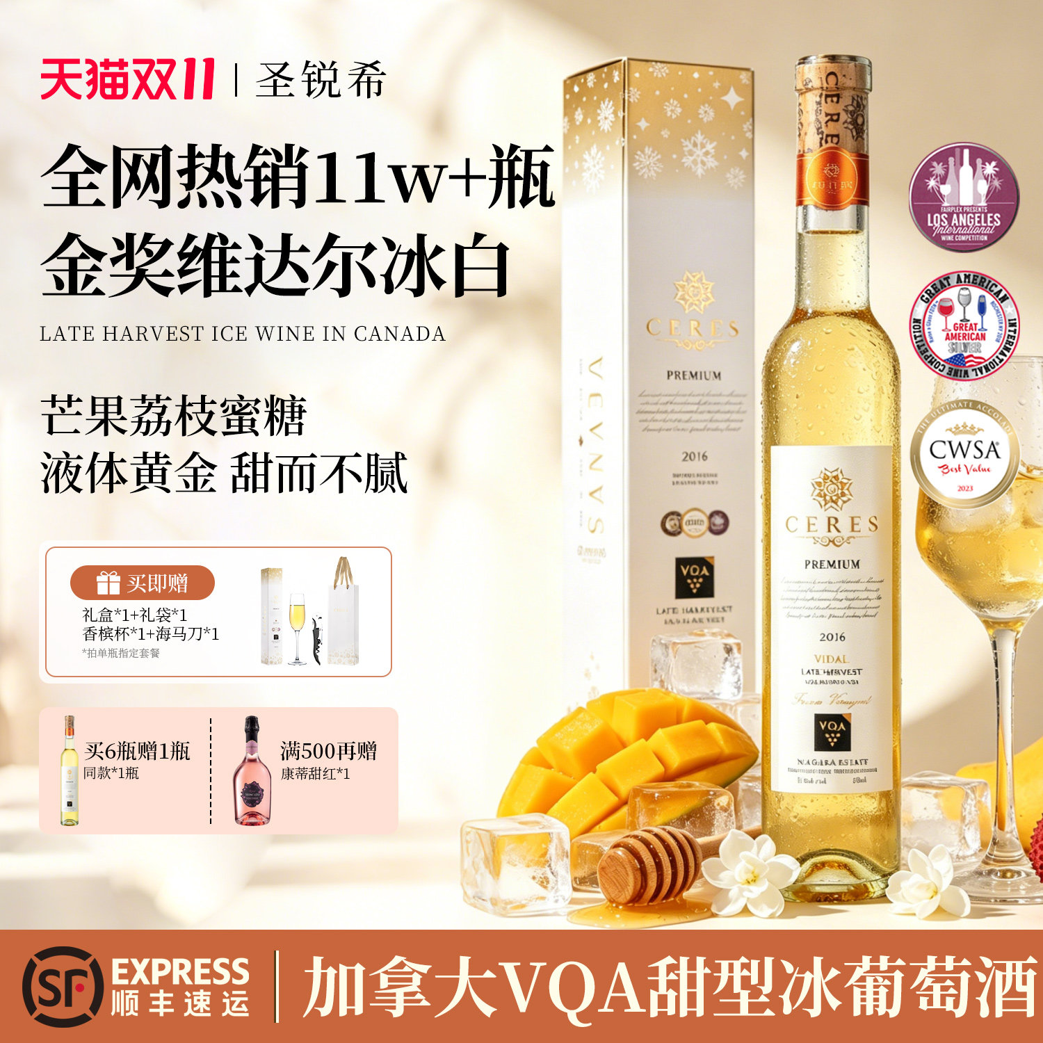加拿大进口冰酒VQA雷司令晚收甜白冰葡萄酒果酒微醺生日订婚礼盒