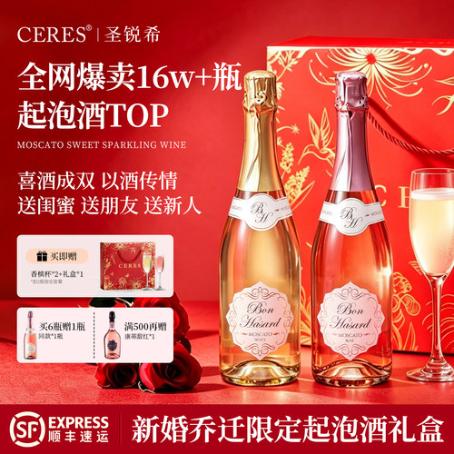 CERES莫斯卡托甜白起泡气泡葡萄酒订婚结婚新婚乔迁新居礼物礼盒