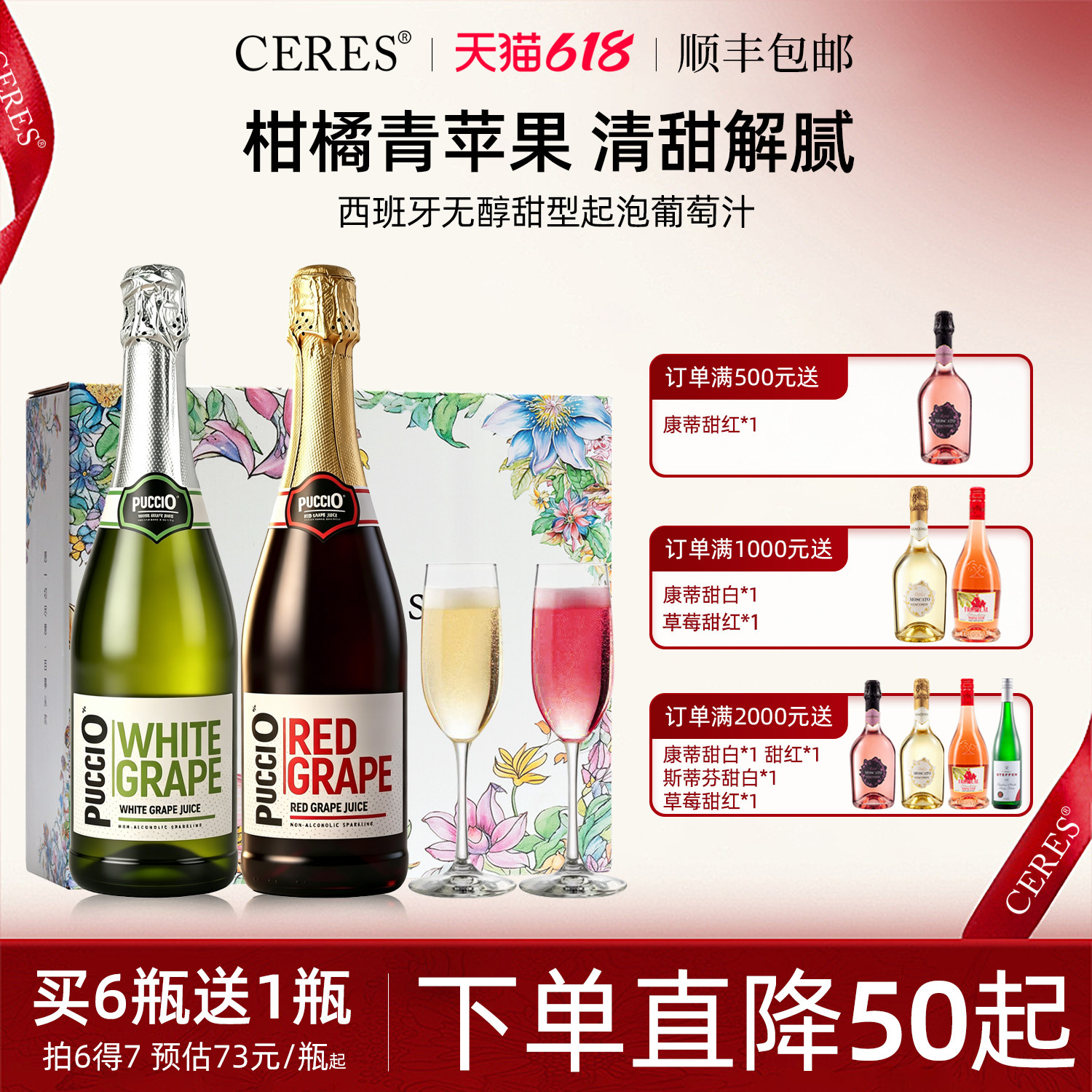 无醇起泡酒甜白气泡葡萄汁0度女士微醺果酒无酒精红酒生日订婚礼