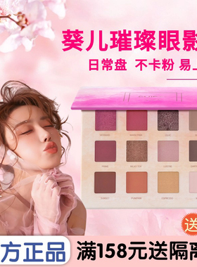 呗呗兔同款葵儿璀璨星眸眼影盘哑光大地色亮闪珠光自然防水好上色