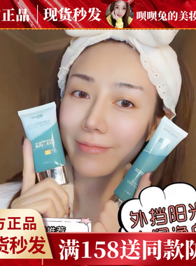 呗呗兔店铺网红同款艾薇格诗瑞嘉防晒霜隔离二合一干油皮水润提亮