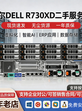 DELL R730XD R540 R740XD二手服务器2U虚拟机存储办公GPU渲染R640