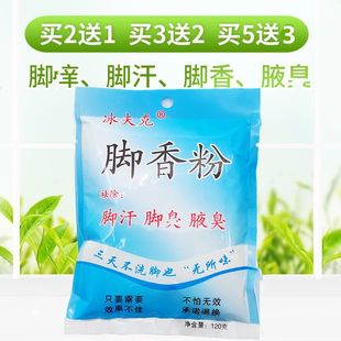 冰夫克脚香王脚香粉除脚臭粉味脚汗泡脚粉防鞋 臭药粉除臭剂足粉