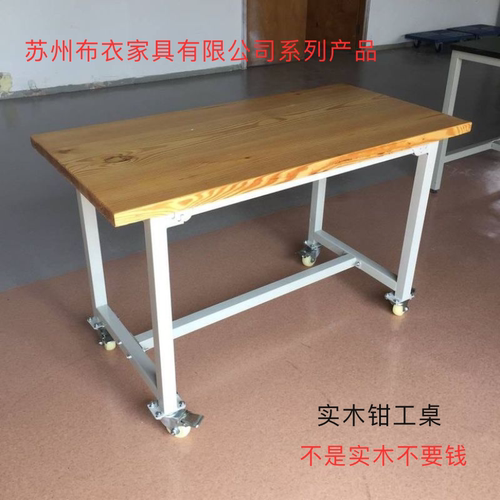 实木工作台车间移动实验台桌子