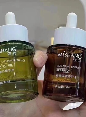 弥尚精粹屏障修护油臻萃奢养精华油漂亮油屏障油美容院同款正品