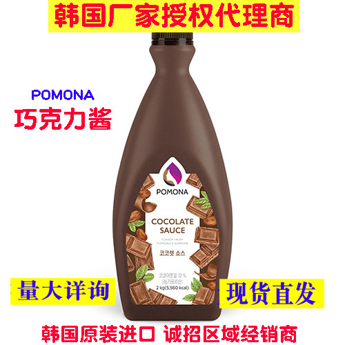 韩国波莫娜pomona黑巧克力酱