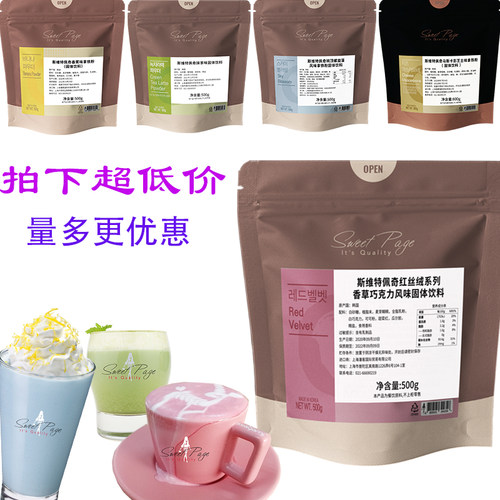韩国sweetpage红丝绒樱花拿铁粉
