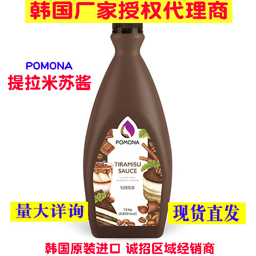 波莫娜POMONA提拉米苏沙司酱