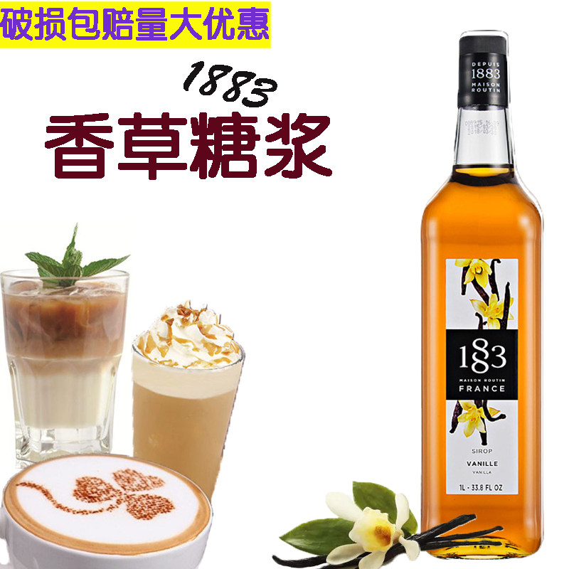 法国进口1883香草糖浆果露