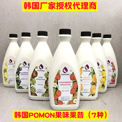 韩国POMONA草莓芒果蓝莓奇异果昔