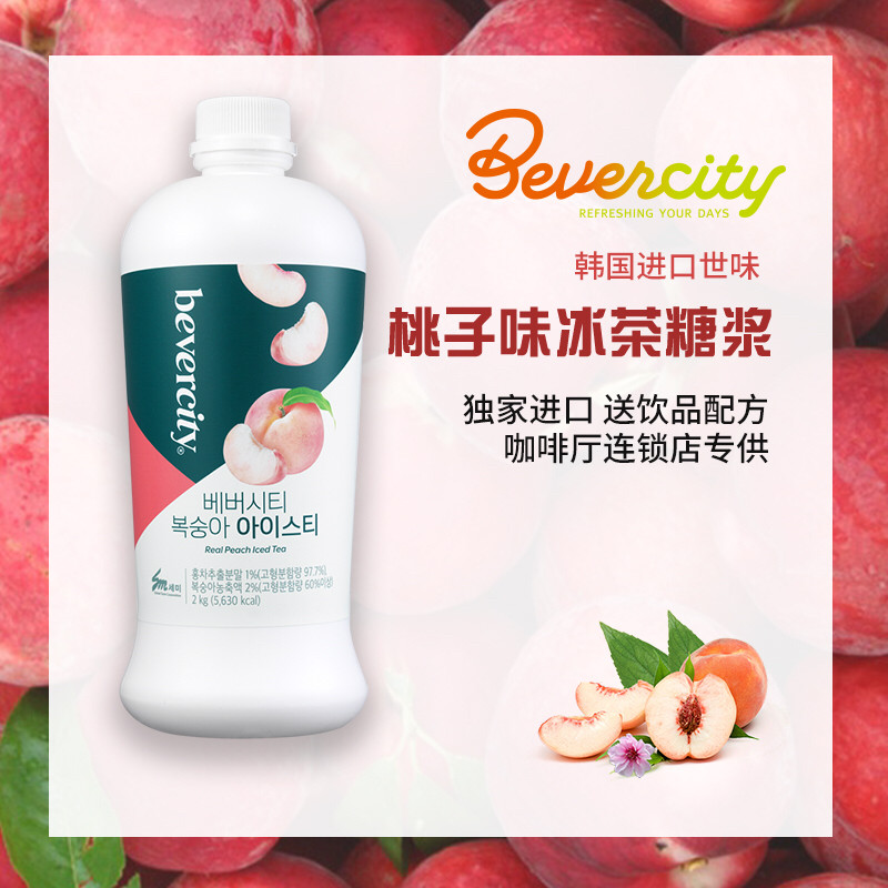 新货包邮韩国SAMI世味冰茶糖浆 水蜜桃桃子味冰茶糖浆 2kg果茶果