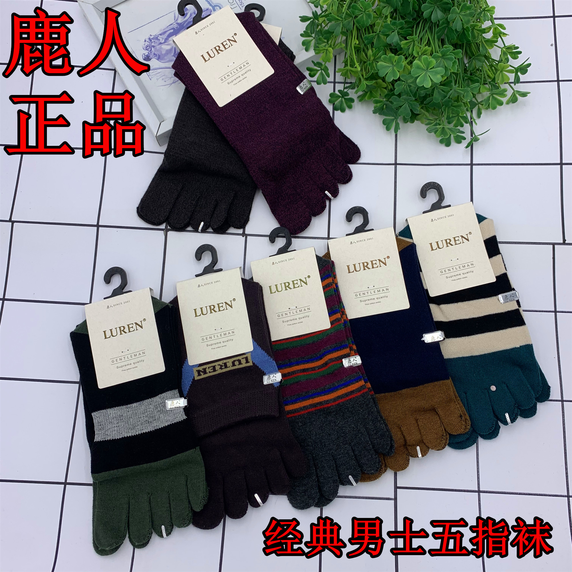 鹿人四季款抗菌防脚气高腰男袜