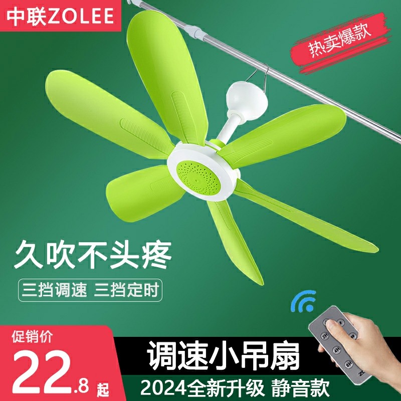 中联小吊扇宿舍家用床上大风力静音微风遥控usb可调速蚊帐电风扇