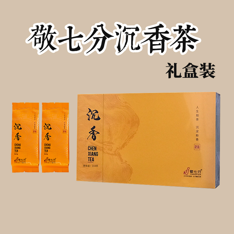 敬七分 沉香茶礼盒装 奇楠白木沉香茶112g 送礼佳品