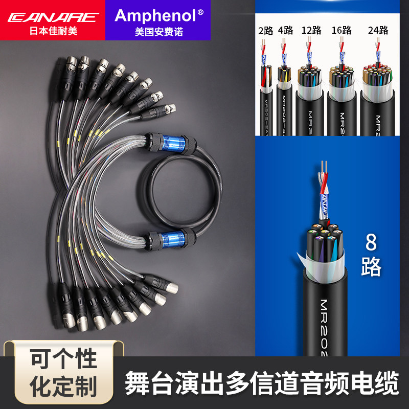卡侬多通道音频信号线2-12路舞台演出多信号话筒多讯道连接线缆