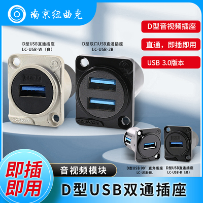 科诺恩D型USB双通模块90°直角双口电脑数据传输86面板插座LC-USB