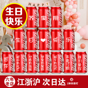 可乐刻字定制生日百天周岁diy可口罐装乔迁开业订婚庆典企业 苏州