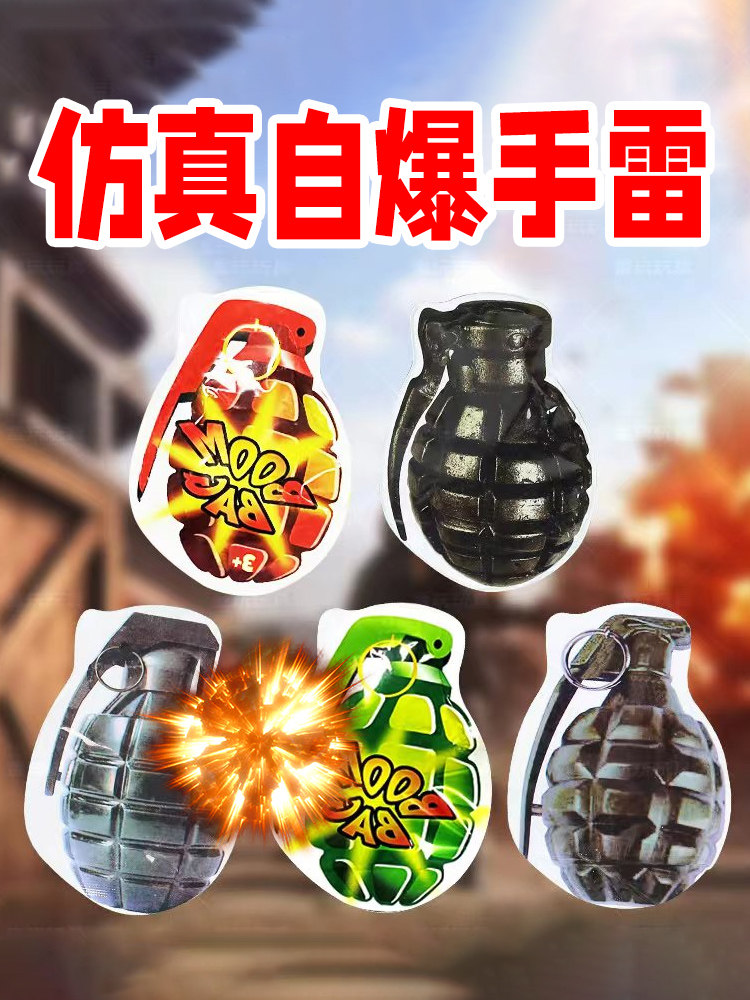 网红仿真自爆手雷弹玩具整蛊恶作剧朋友生日聚会露营抖音可爆玩具