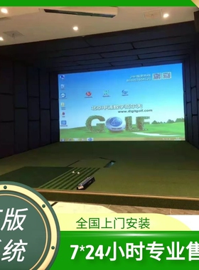 中通数字高尔夫 高尔夫模拟器设备 模拟高尔夫 室内高尔夫模拟器