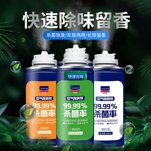 众横汽车除臭剂一键除臭香薰喷雾车内空气清新剂车载空调除异味