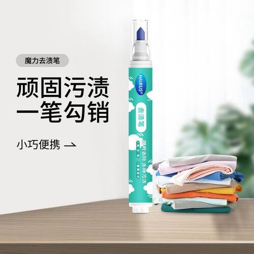 去渍笔去渍神器白色衣服油迹免洗便携式衣物去油渍增白速干