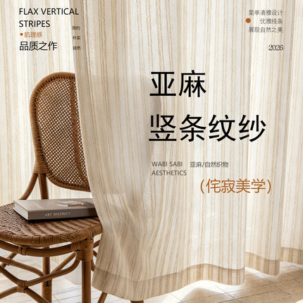 亚麻纱帘窗帘2026年新款条纹客厅隔断帘透光不透人衣帽间遮挡帘