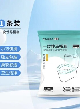瀚思一次性马桶套厚款 17*145cm 单片便携装 PE马桶垫卫生旅行