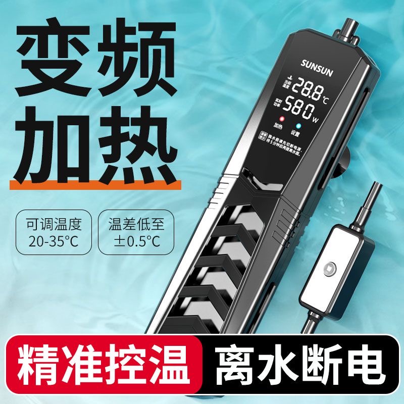 森森鱼缸加热棒自动恒温变频