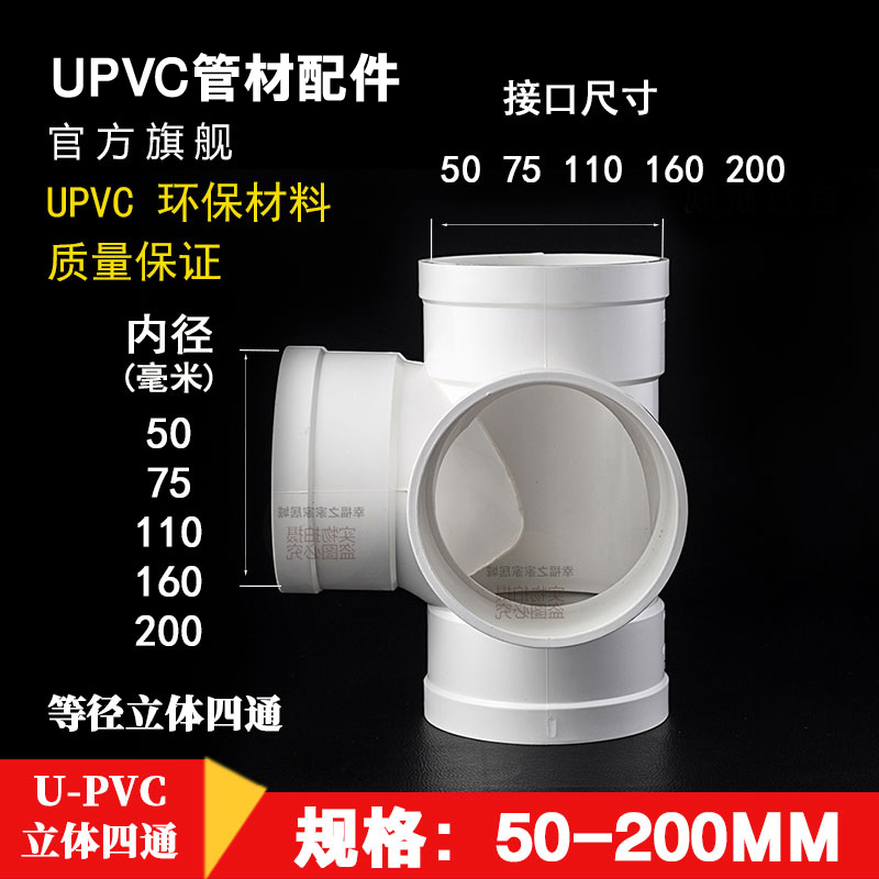 pvc立体四通接头排水管配件